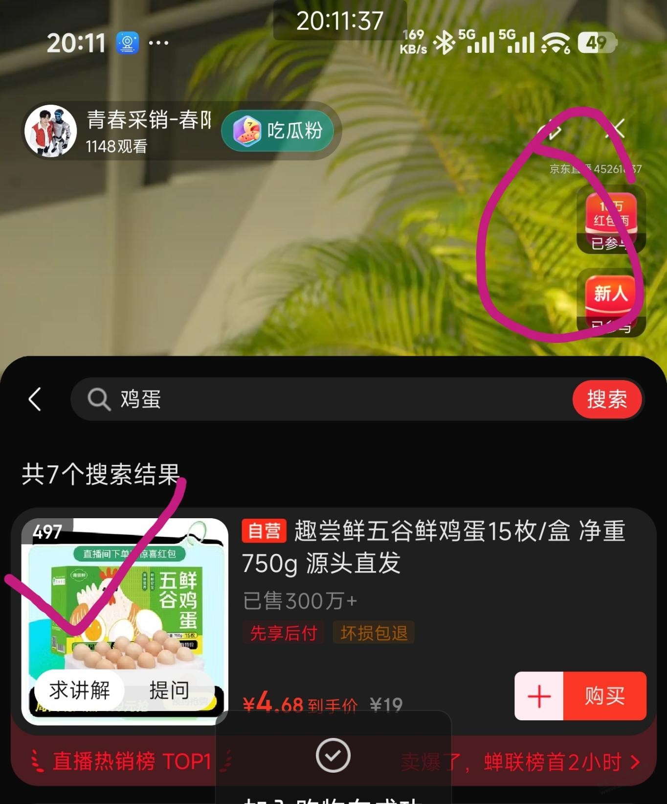 抢到黑五鸡蛋的去，叠加2红包