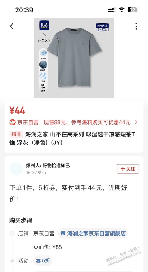 海澜之家，30多的便宜短袖