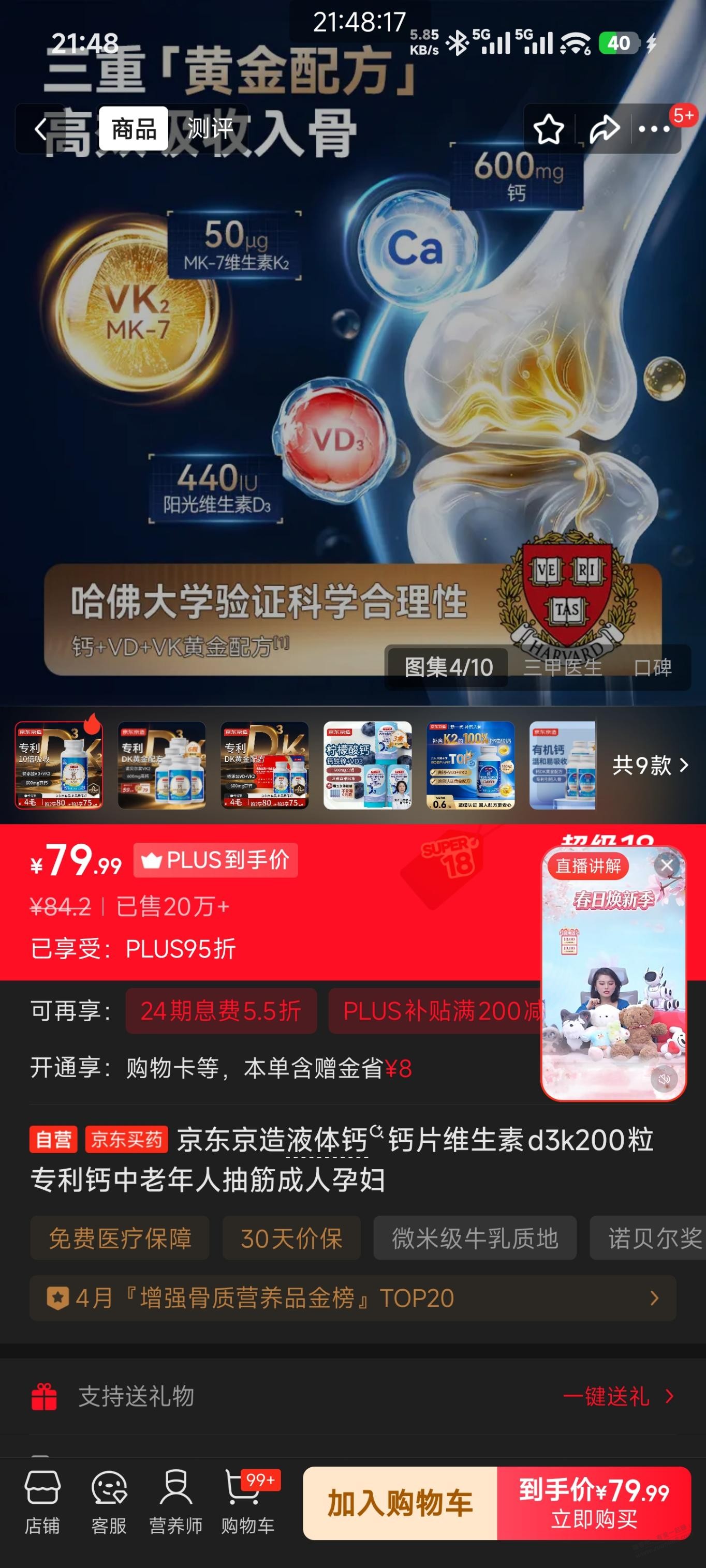 京造的vk2钙这款性价比也可以