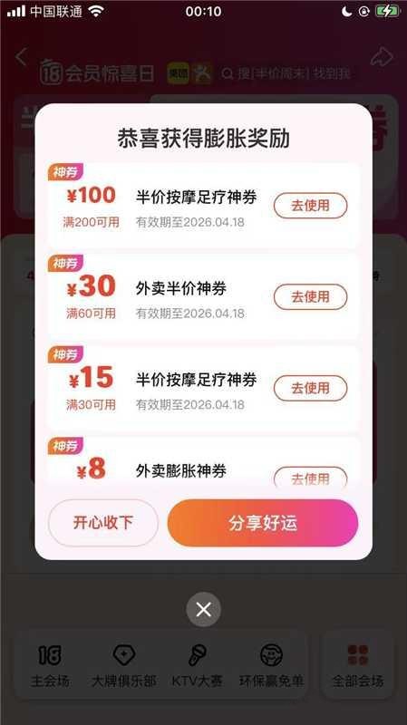 美团搜 半价周末