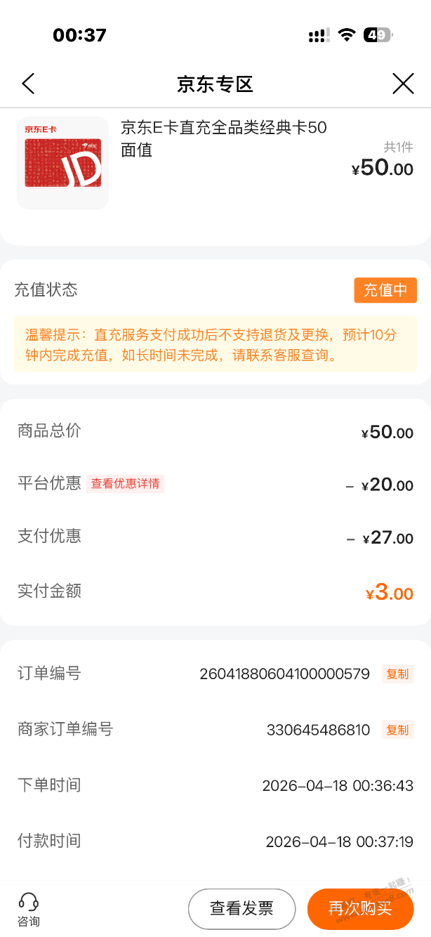 建行3月达标的京东20券，买e卡用了