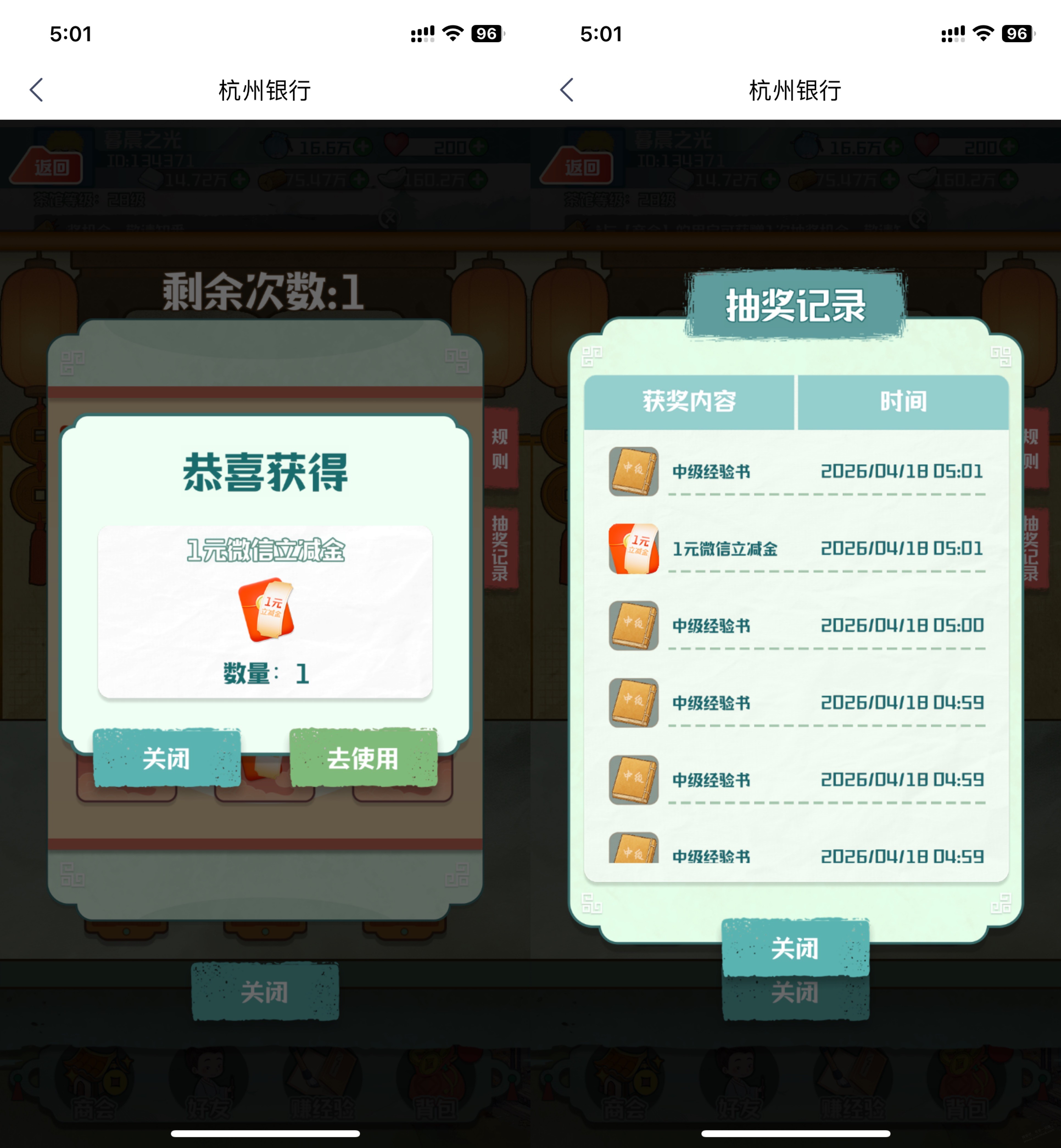 杭州银行 答题 有水