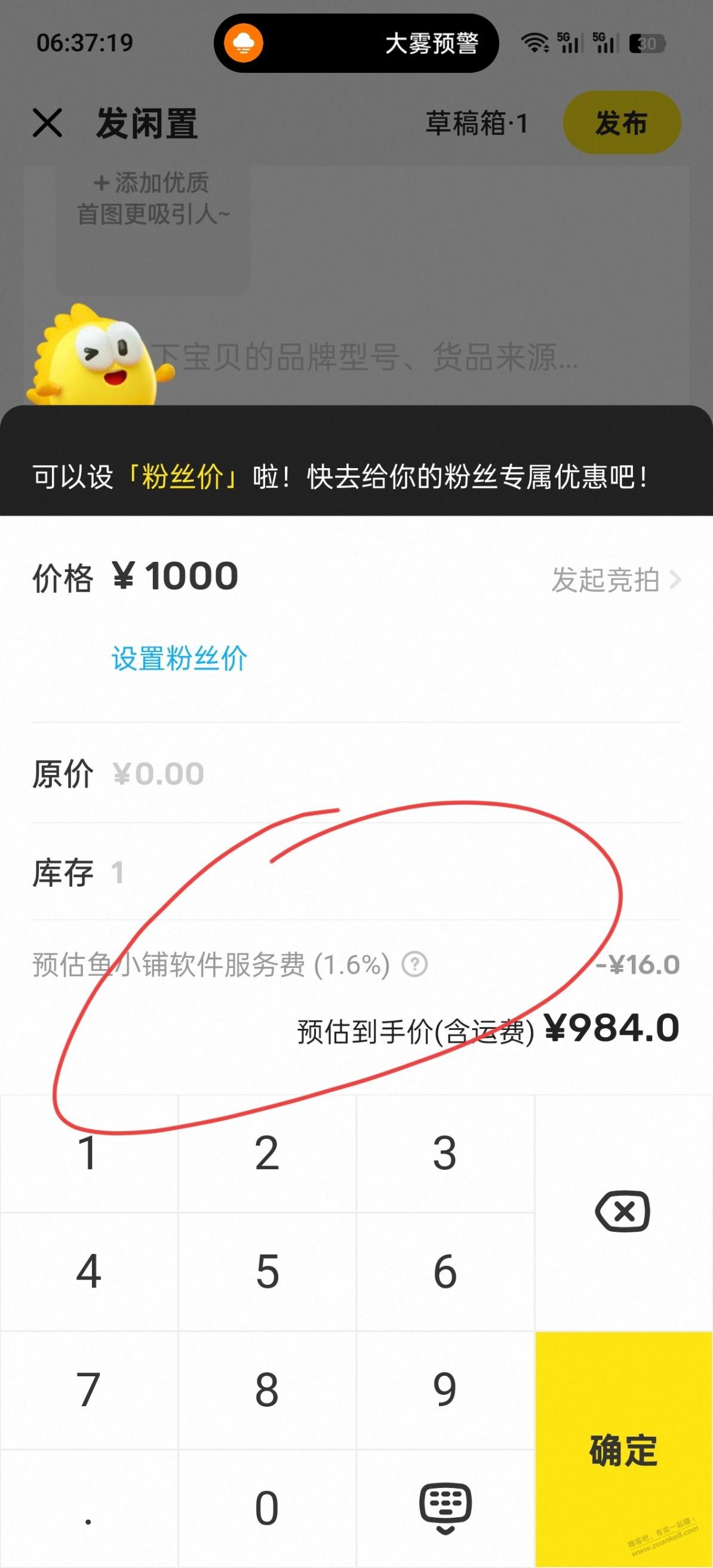 提醒 今天鱼小铺手续费上涨 记得关掉