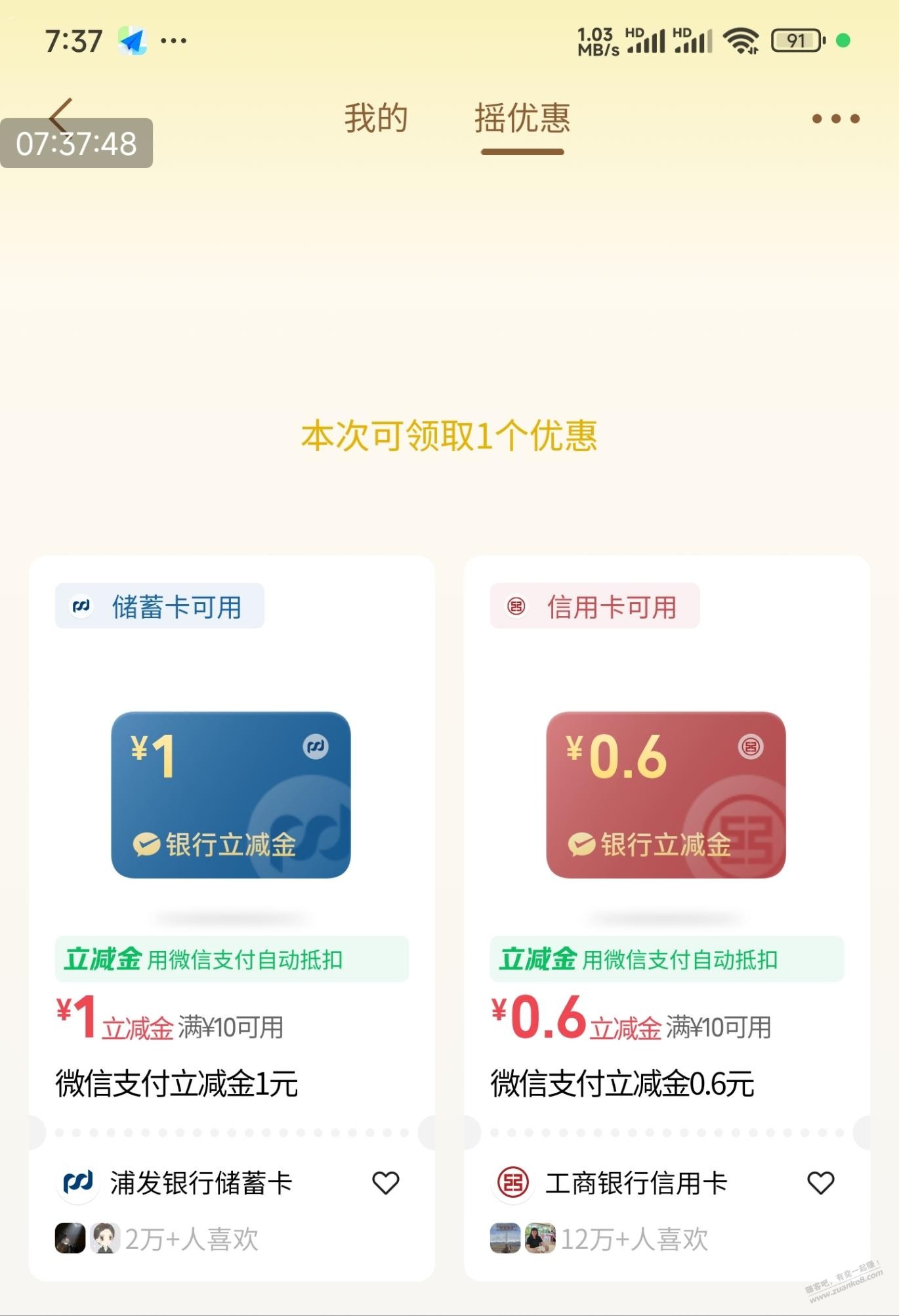 微信，摇优惠，水立减金