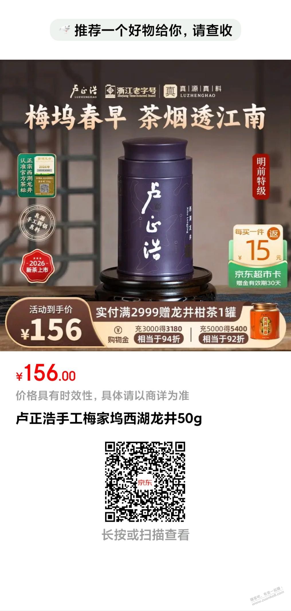 冲啊，龙井神价