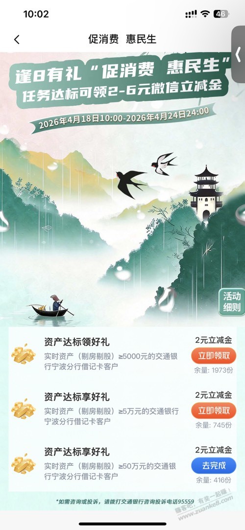 交通银行宁波 2-6元。