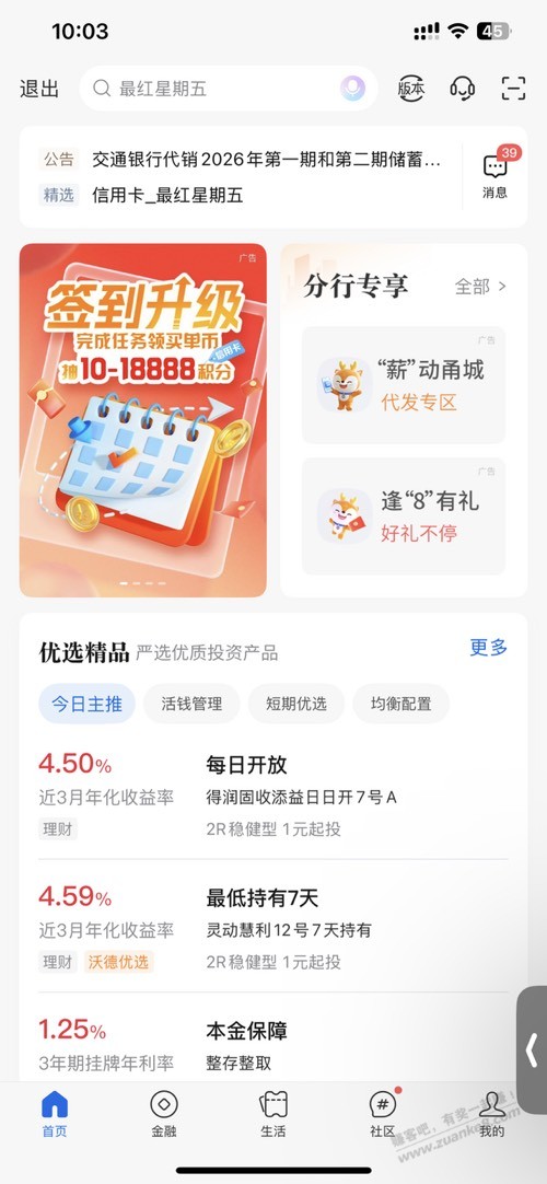 交通银行宁波 2-6元。