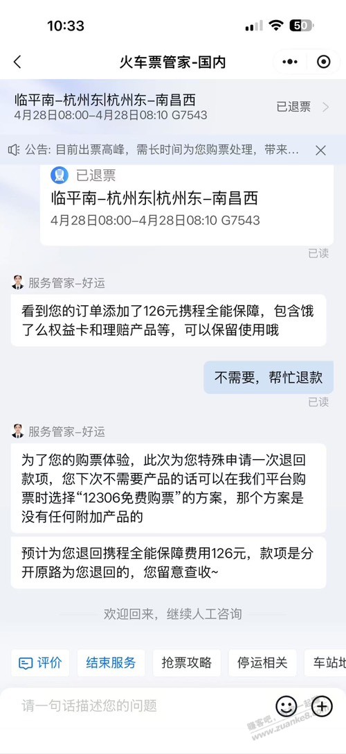 携程真的太恶心人了