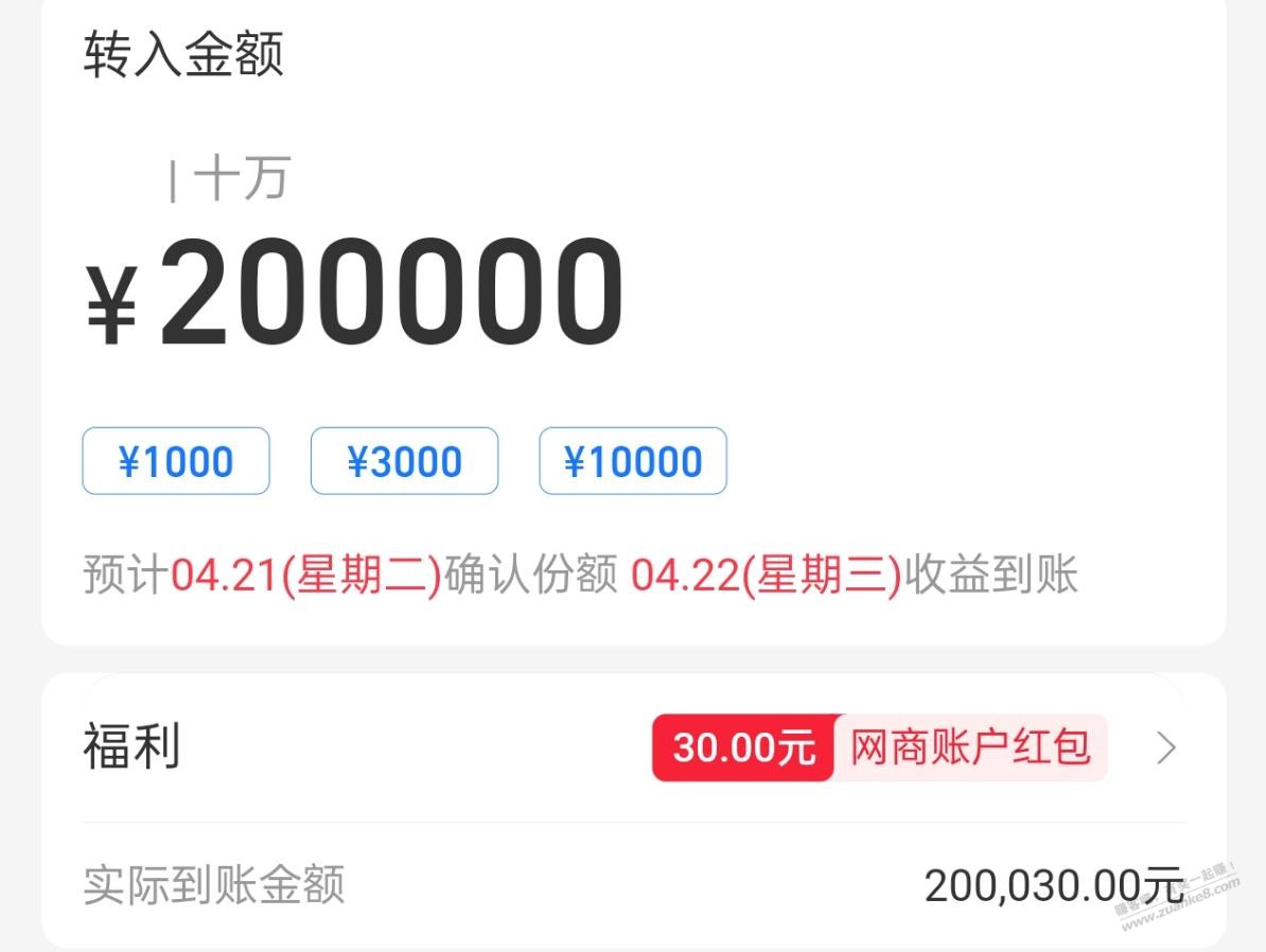 余利宝转入红包