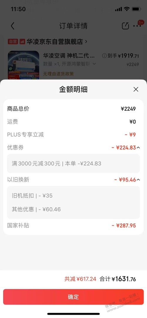 华凌神机二代pro鸿蒙版1631加以旧换新一台旧电视买了，