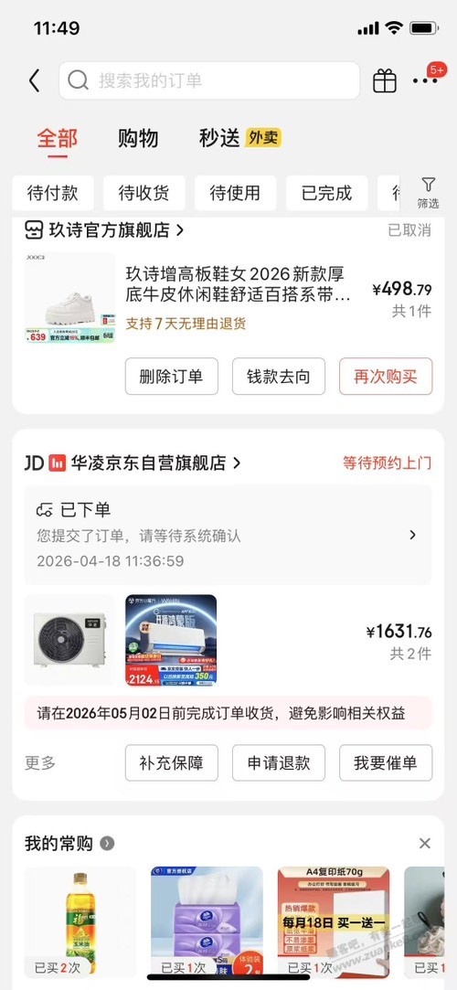 华凌神机二代pro鸿蒙版1631加以旧换新一台旧电视买了，