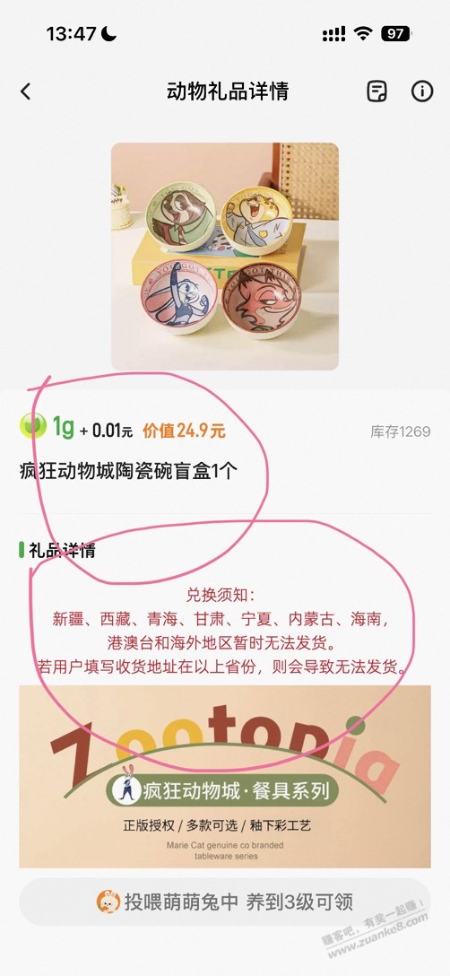 1分换疯狂动物城陶瓷碗盲盒1个