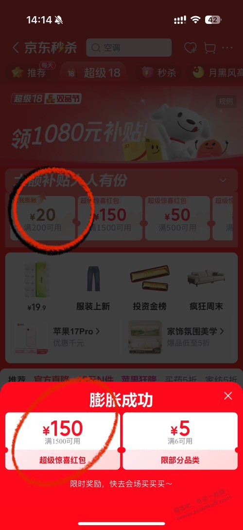 华凌神机二代pro膨胀券，通用的可以买别的用