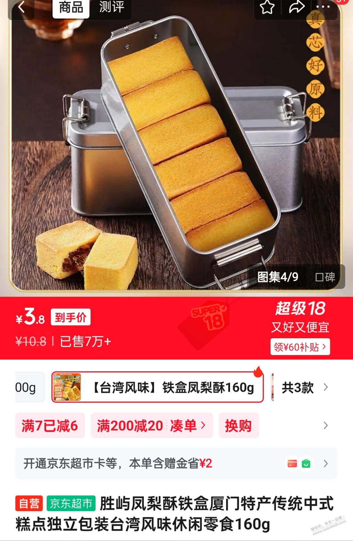 这个就是视频里为了盒子而买的凤梨酥？