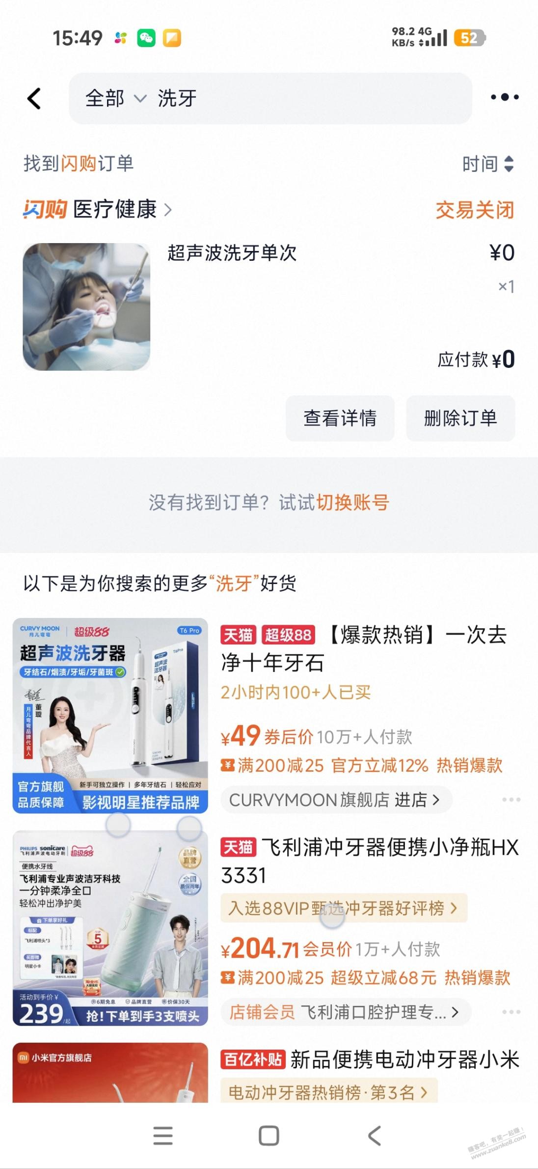 淘宝闪购医疗健康的洗牙券谁还可以用？