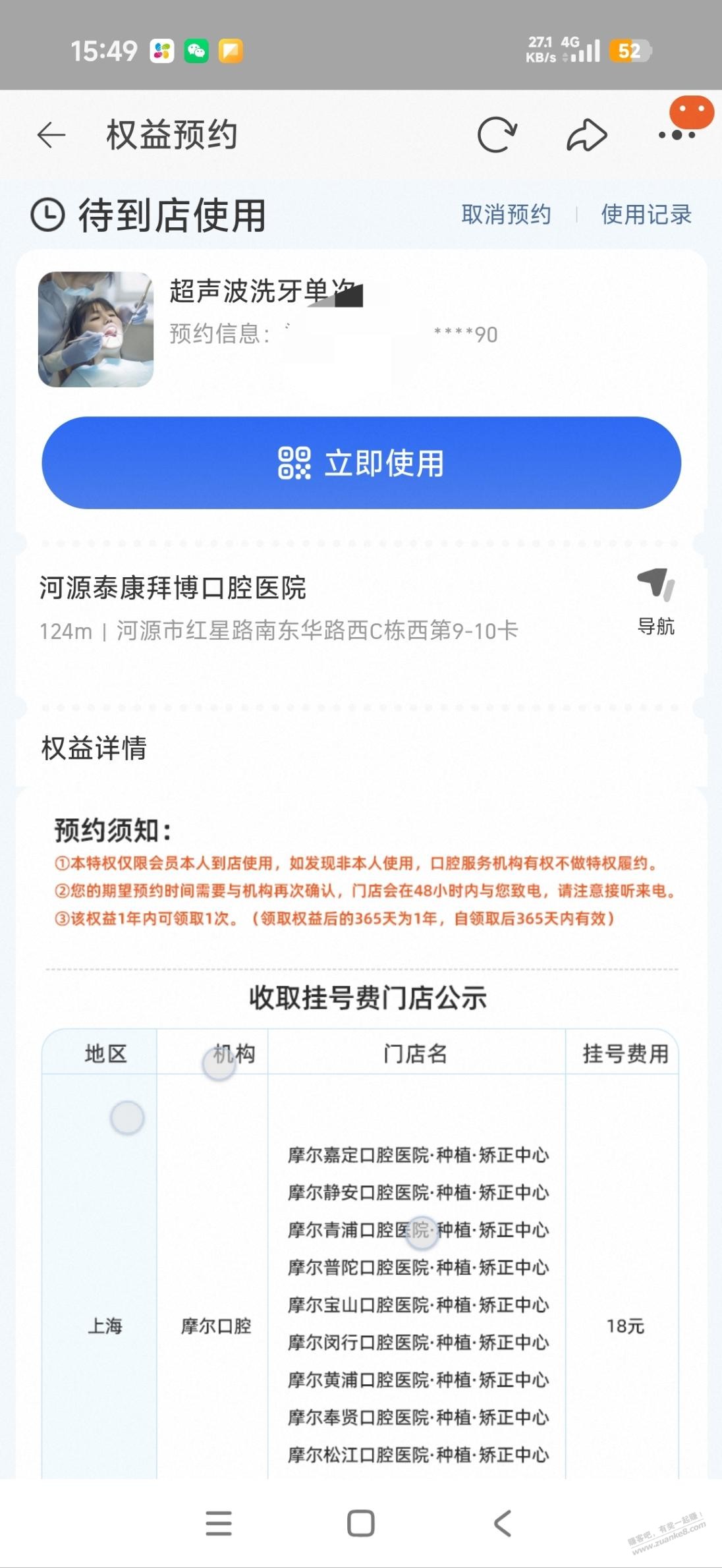 淘宝闪购医疗健康的洗牙券谁还可以用？