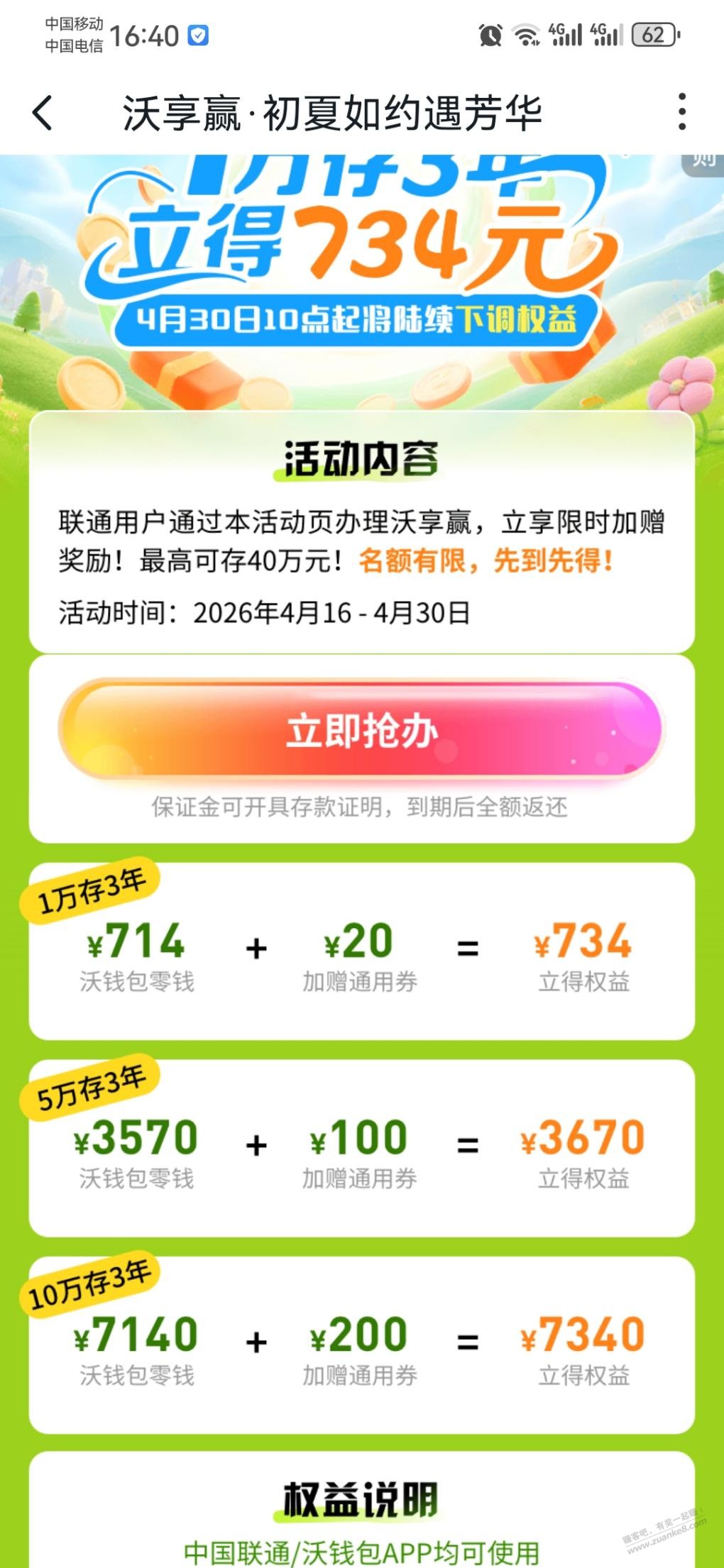 有闲钱实在没地方放的，去沃钱包吧