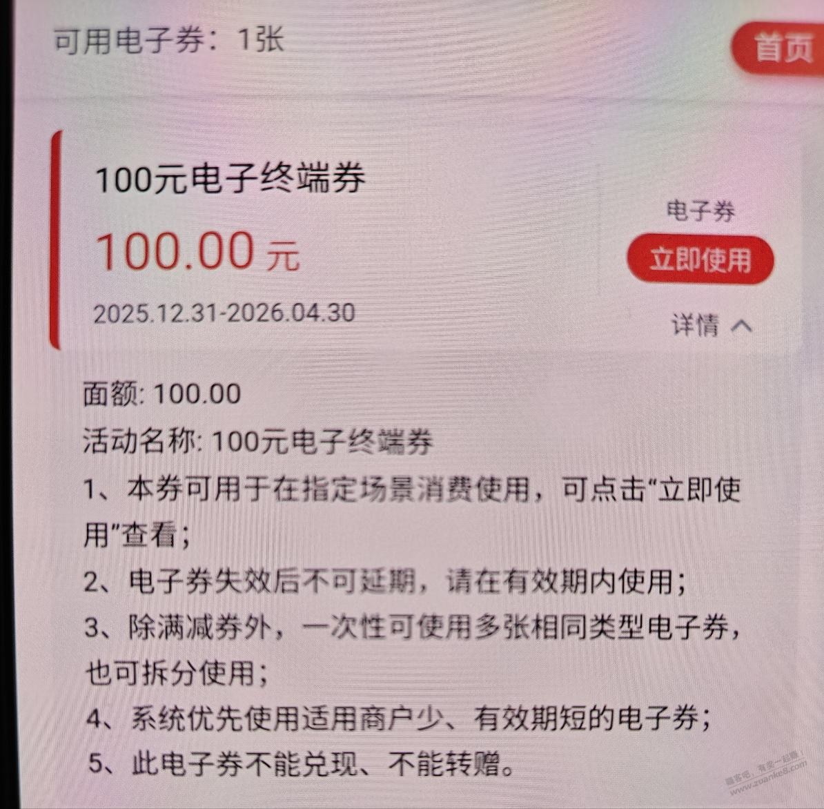 看到在说沃享赢，登录无意中发现大毛100元券