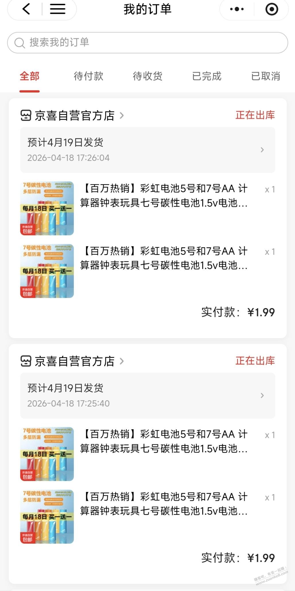 速度，1.99撸16节彩虹电池