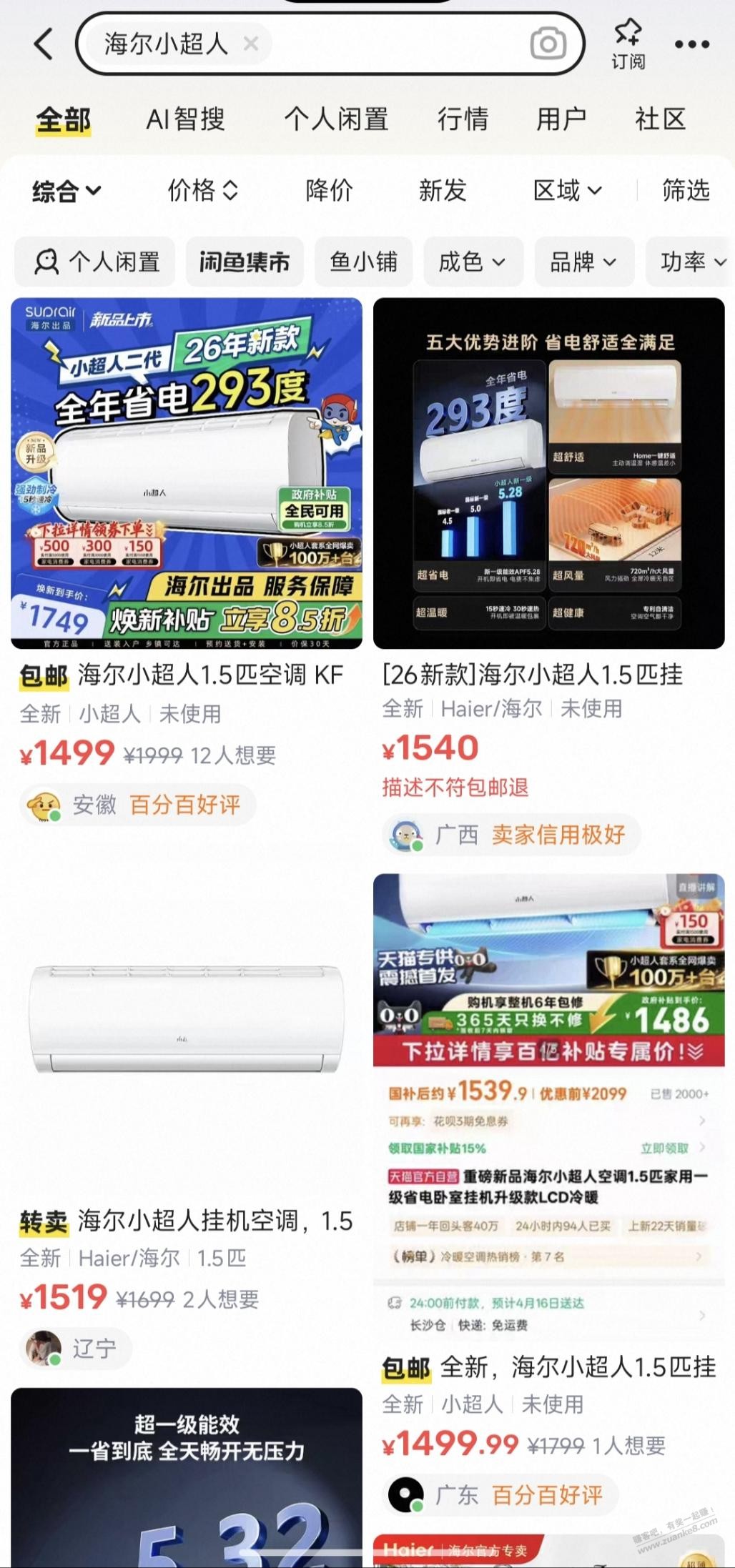 速度，海尔空调bug大肉