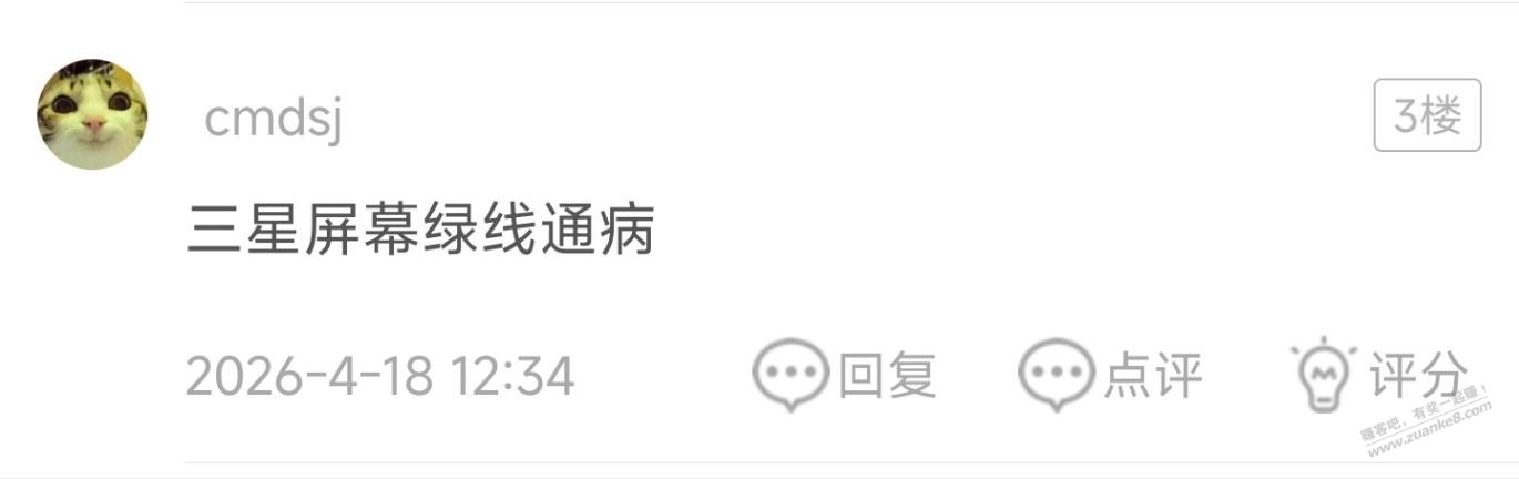 iPhone的屏幕是不是会出绿线？