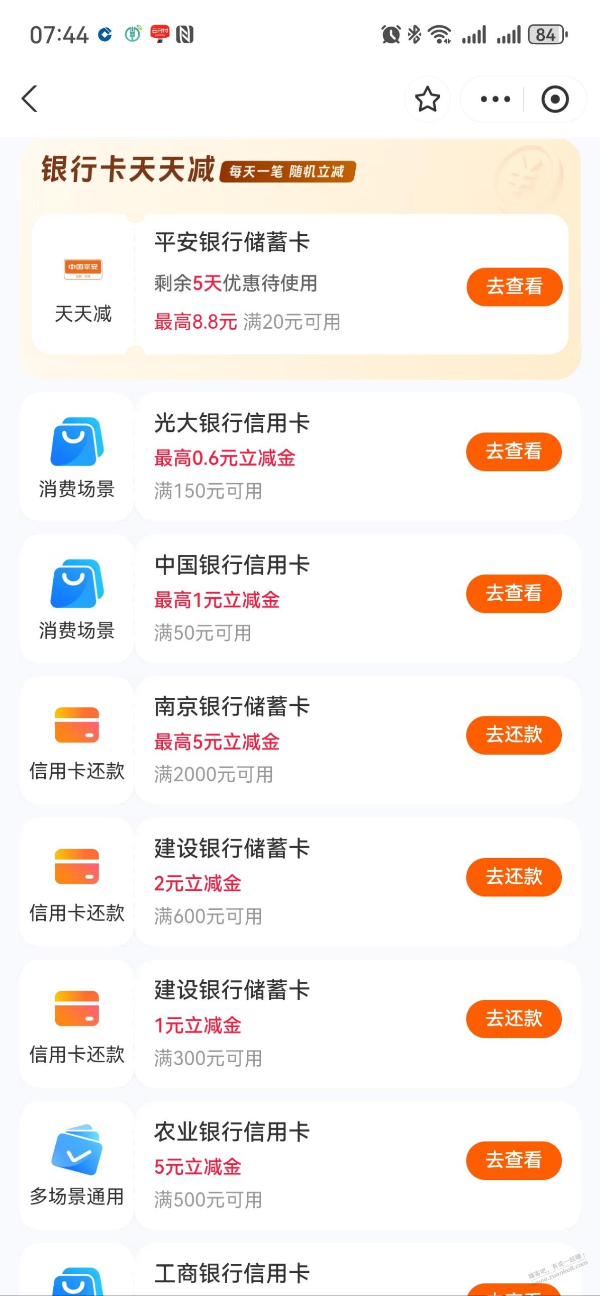 支付宝银行卡优惠