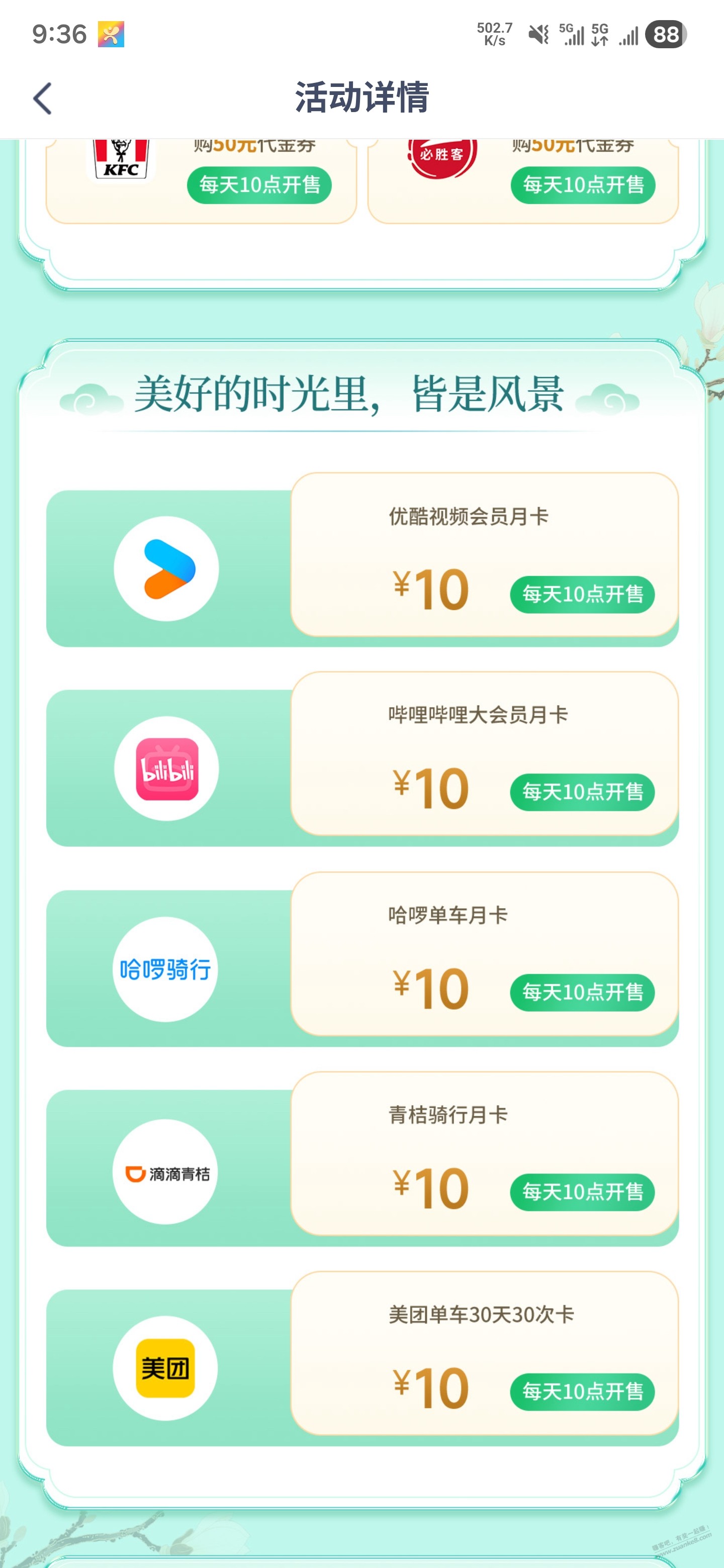 兴业生活10点好价单车月卡