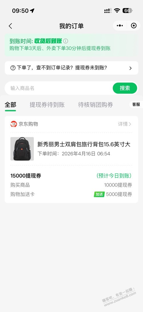 微信提现卷这种提示今天会到账吗？