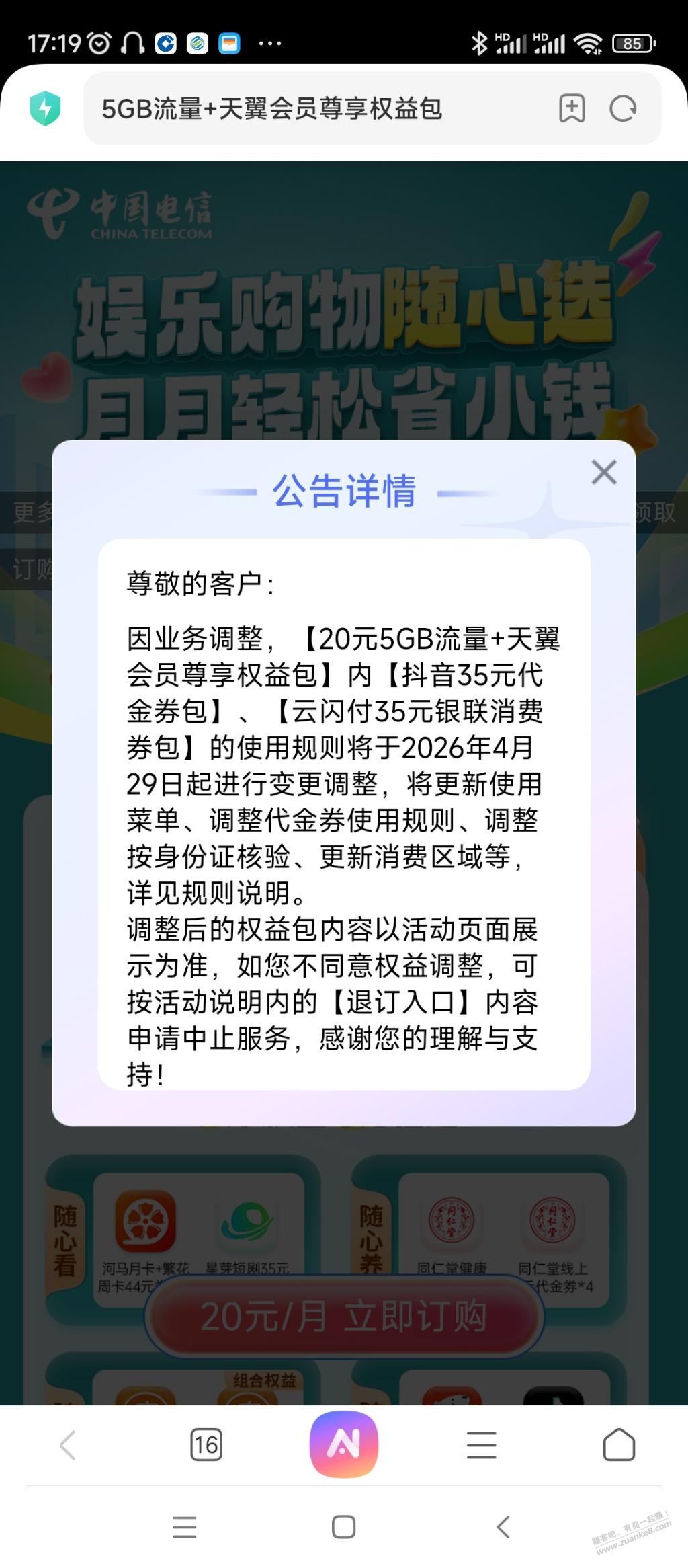撸了电信权益包的进来看看