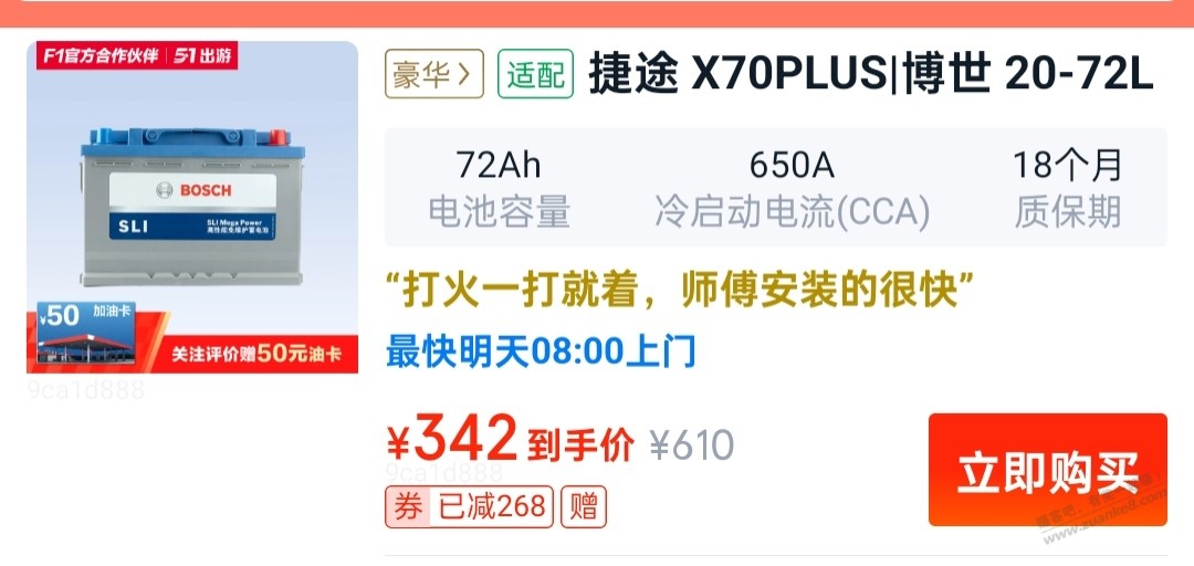 老哥们，这两个汽车蓄电池，应该选择哪一个？？果果