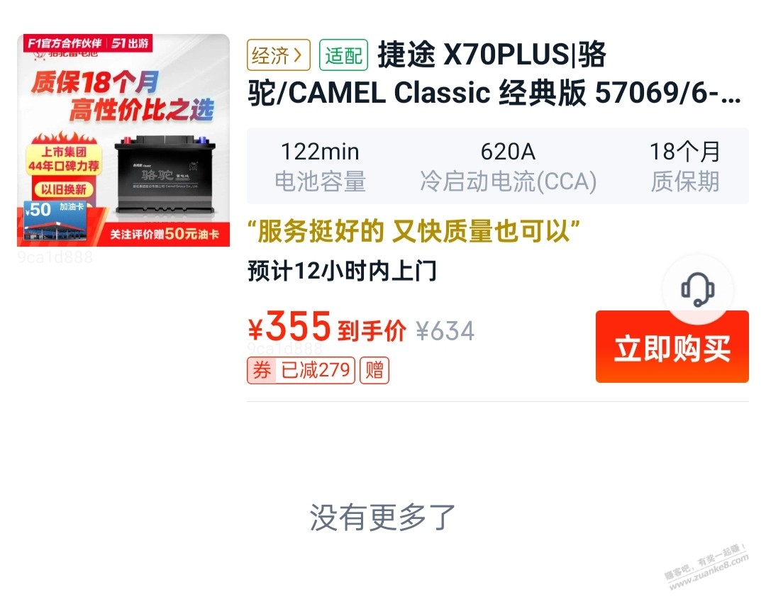 老哥们，这两个汽车蓄电池，应该选择哪一个？？果果