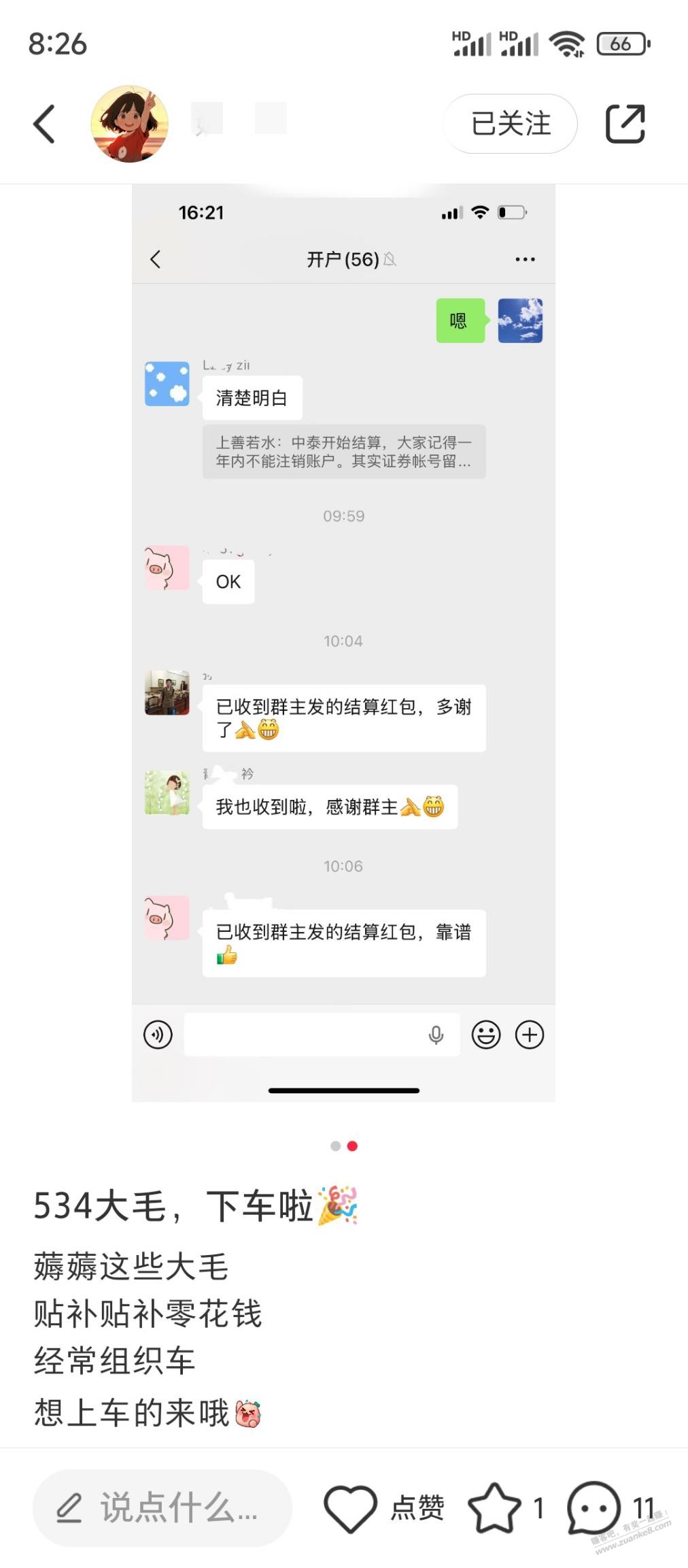 这不就变现了