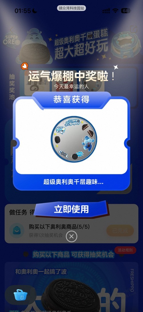 盒马刚中了奥利奥广角镜