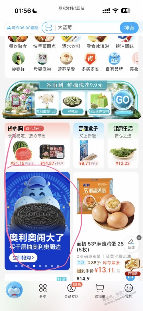 盒马刚中了奥利奥广角镜