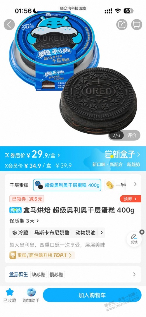 盒马刚中了奥利奥广角镜