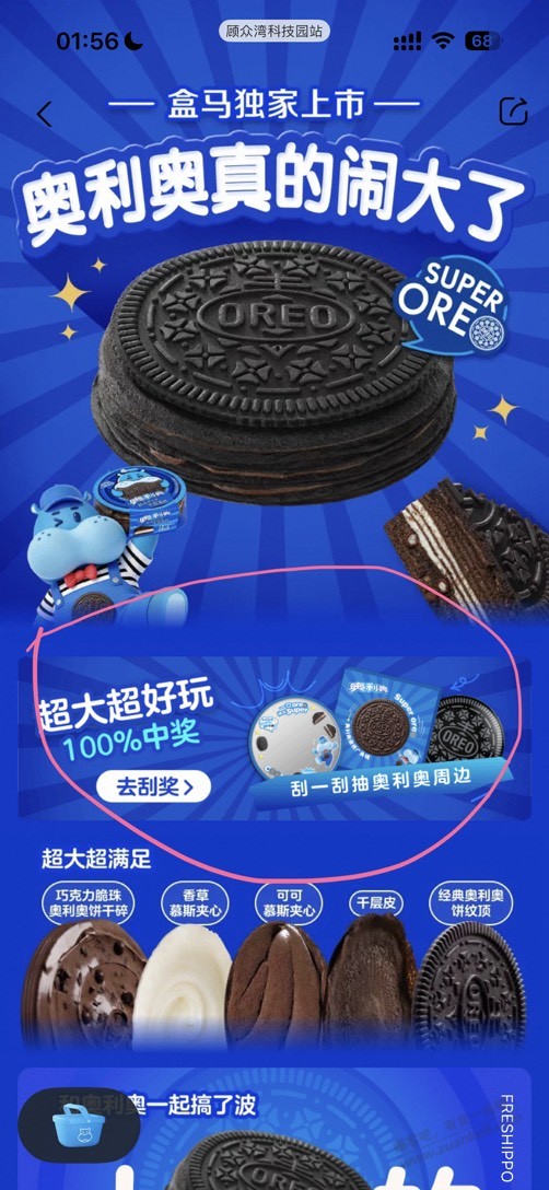 盒马刚中了奥利奥广角镜