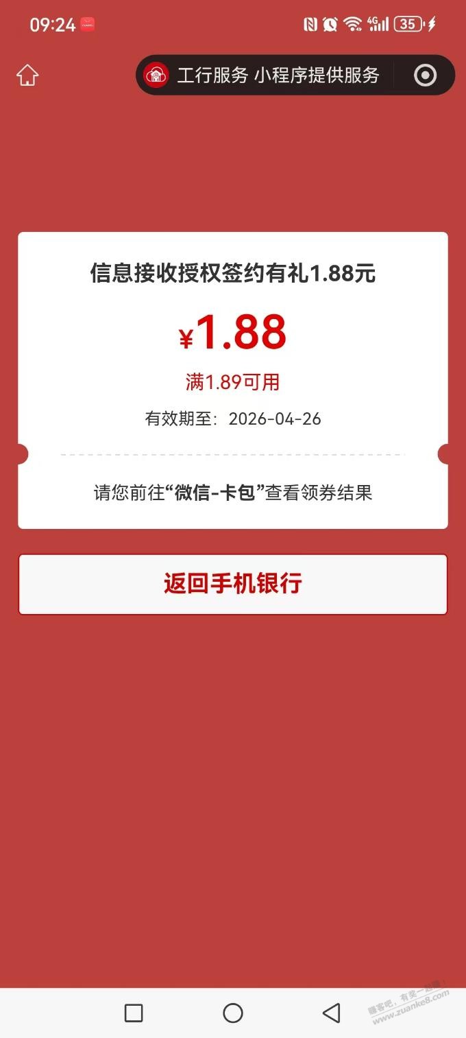 工行立减金1.88