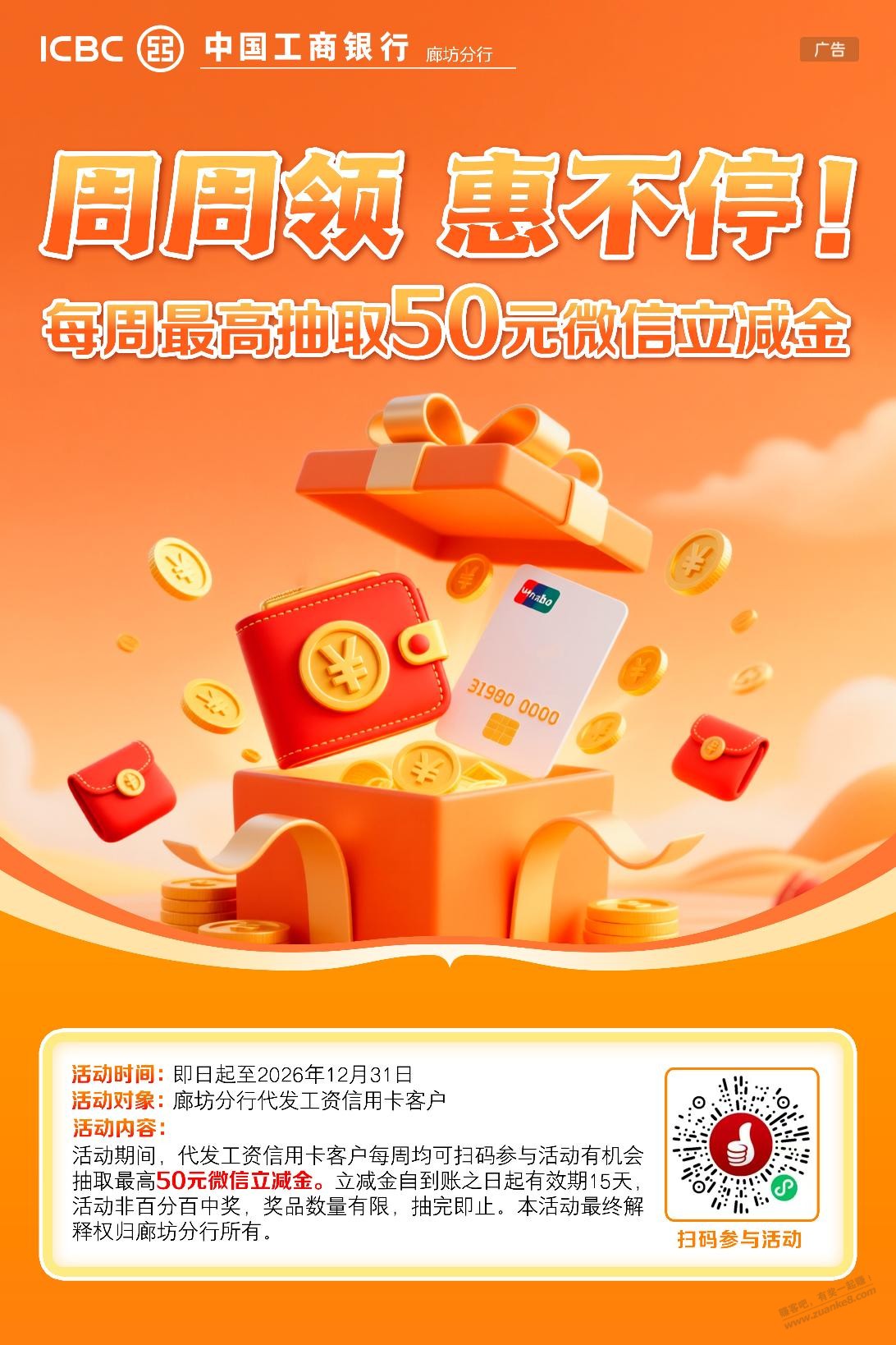 廊坊工行工资卡的进来