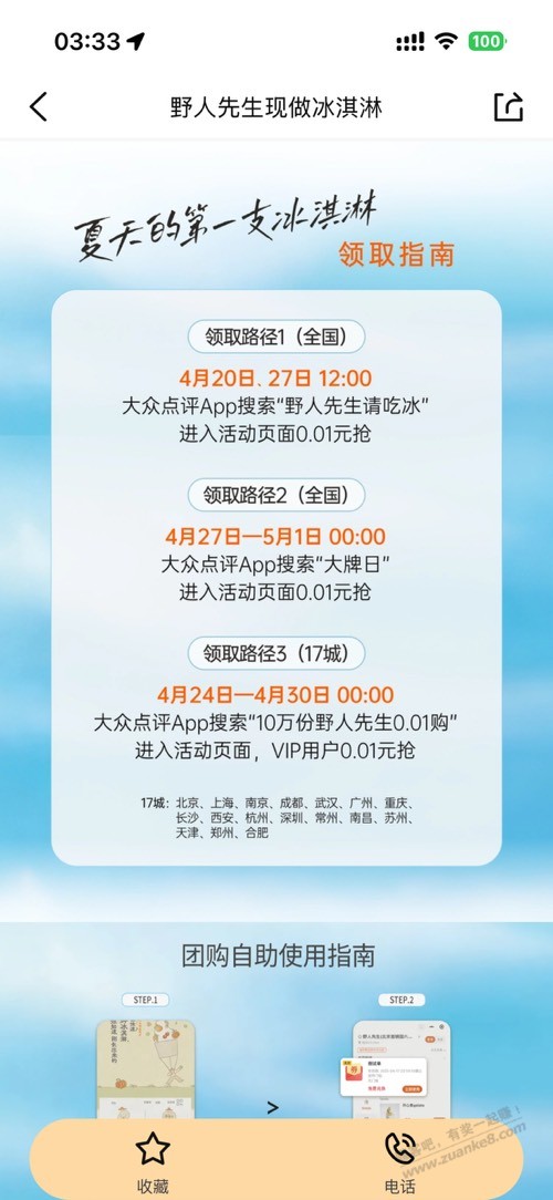 野人先生免费送30万份冰淇淋