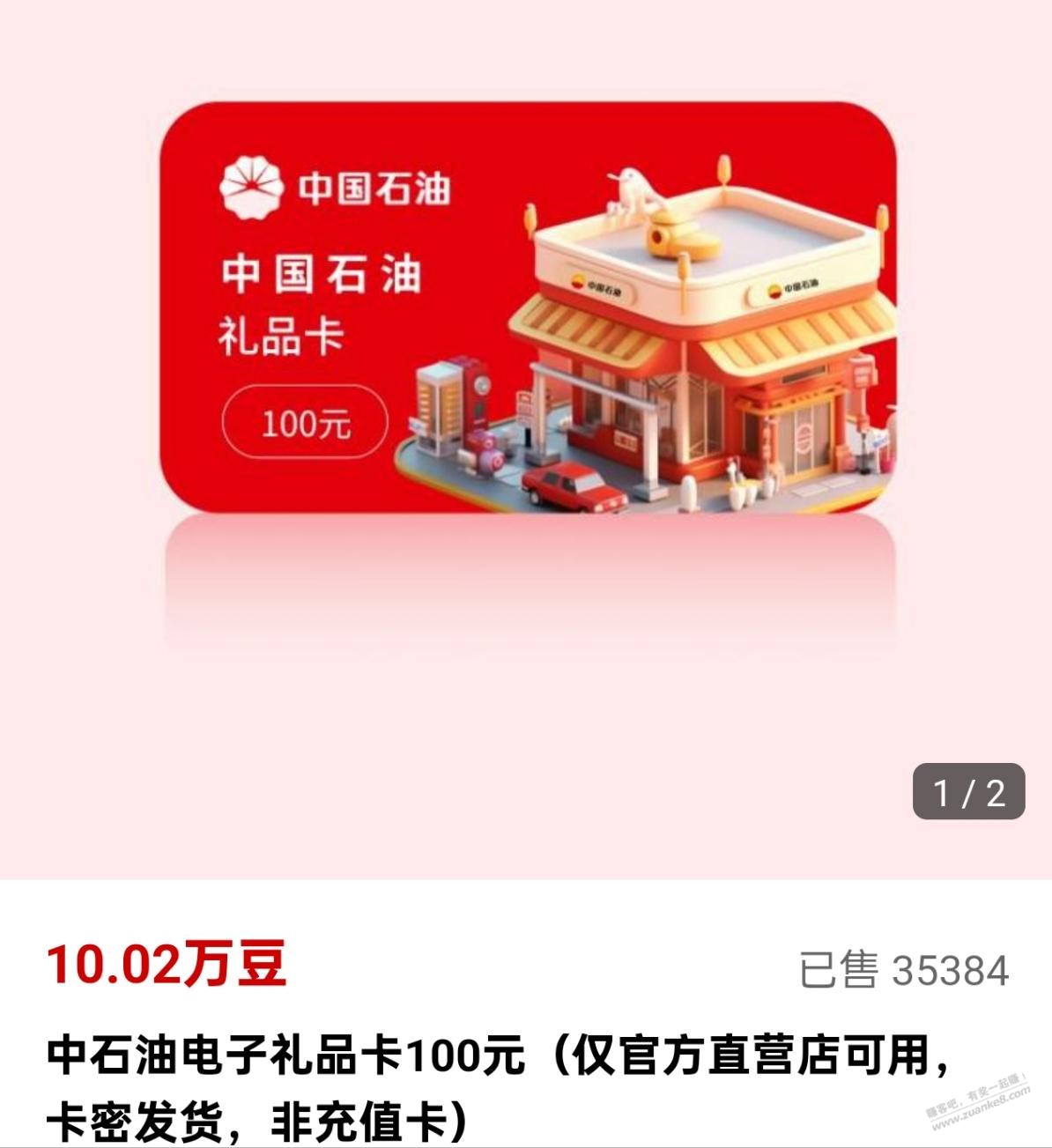 工行豆兑换油卡是不是划算点？