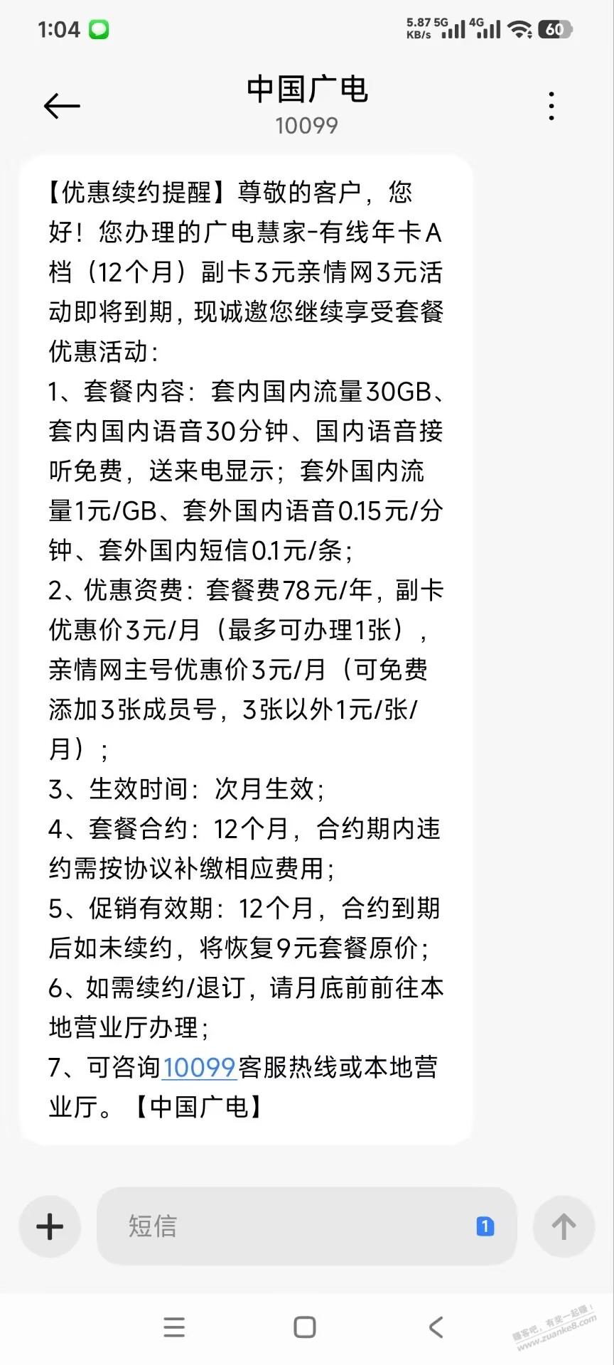 广电78元12个月30G流量续约短信来了！~