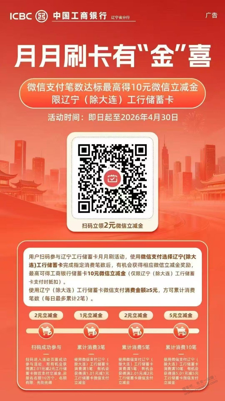 速度！辽宁工行月月刷