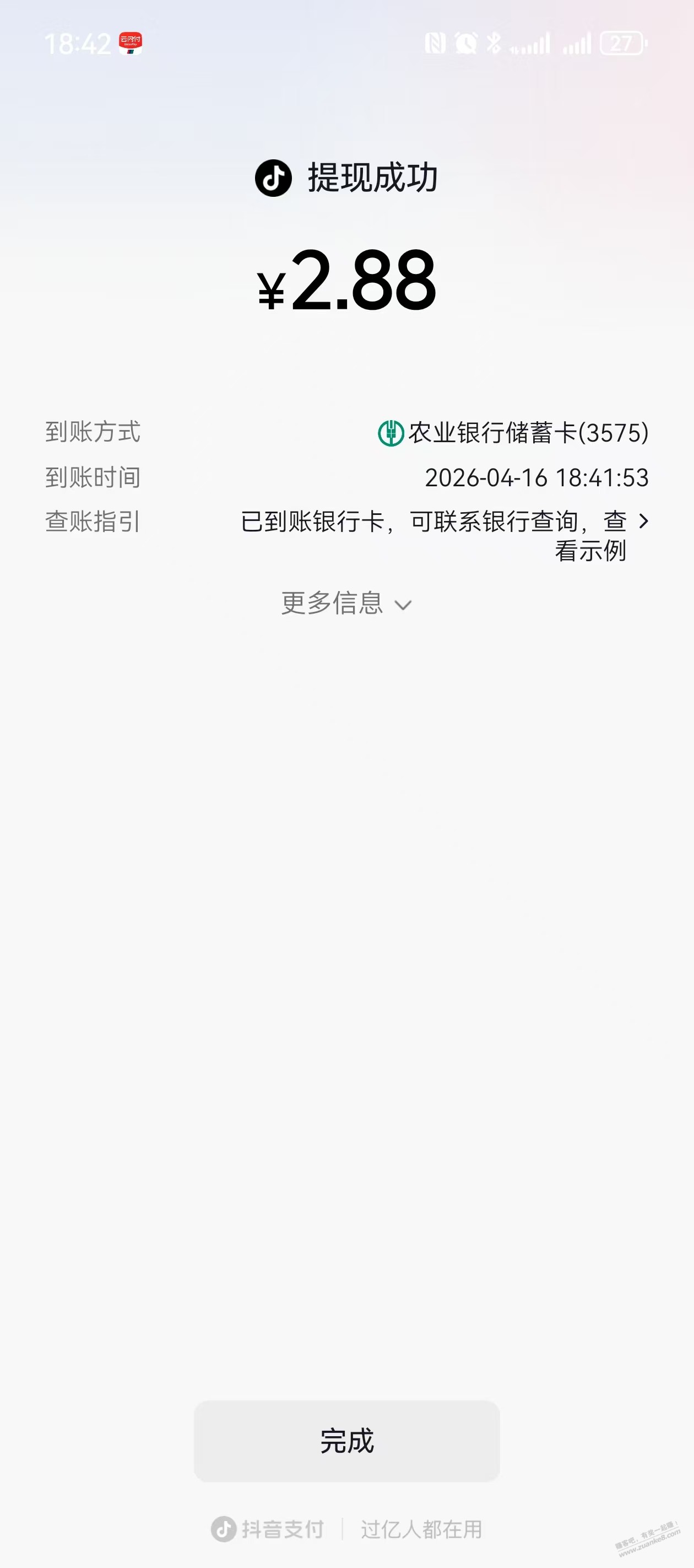 速度，抖音有水