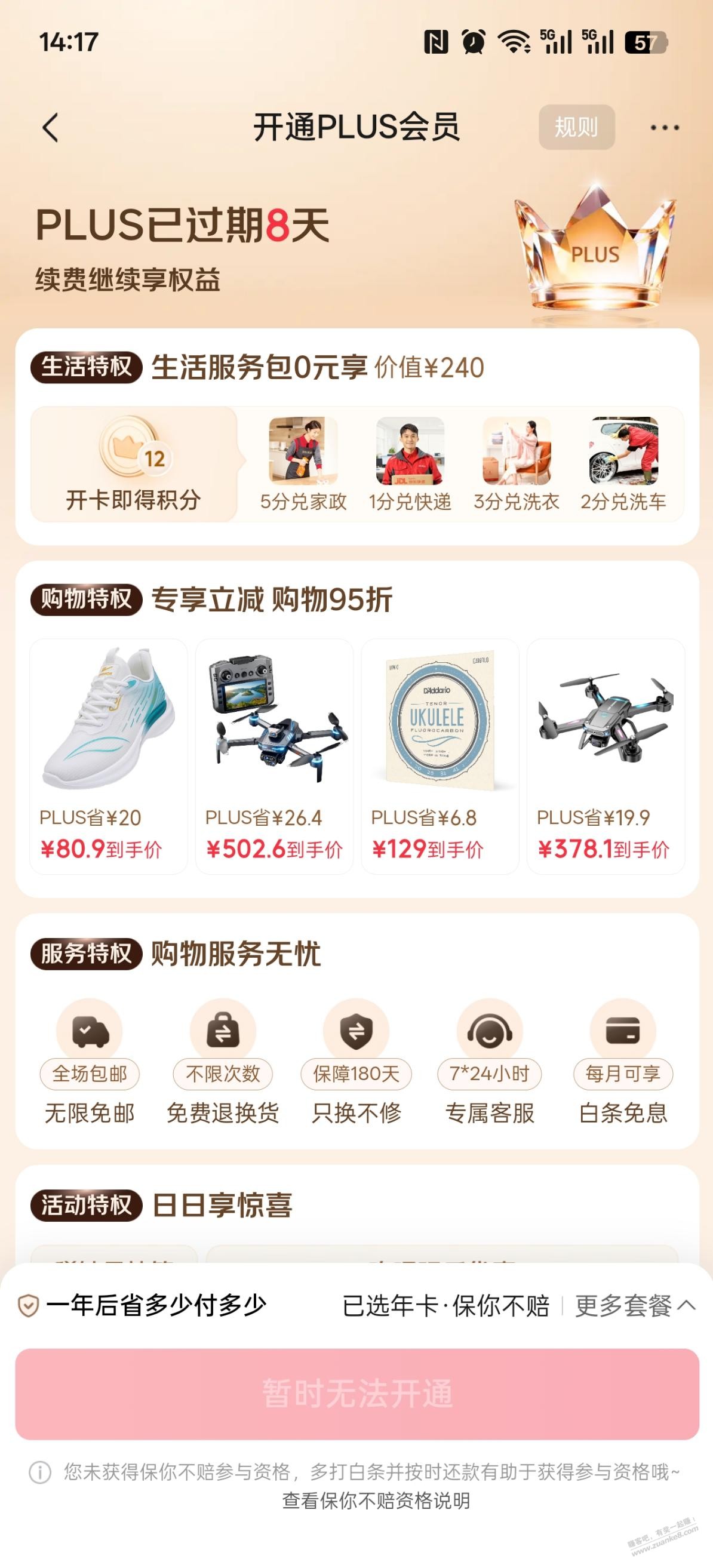 大号plus不让续了，还能强开吗