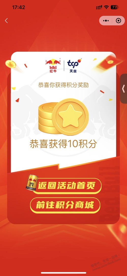 红牛的这个积分兑换会补货吗？