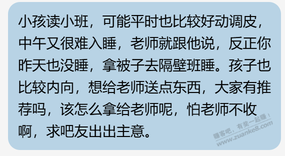 想给老师送点东西，求帮忙