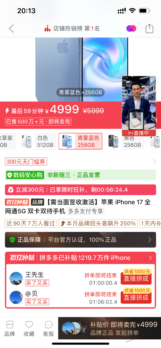 多多17已经4999了