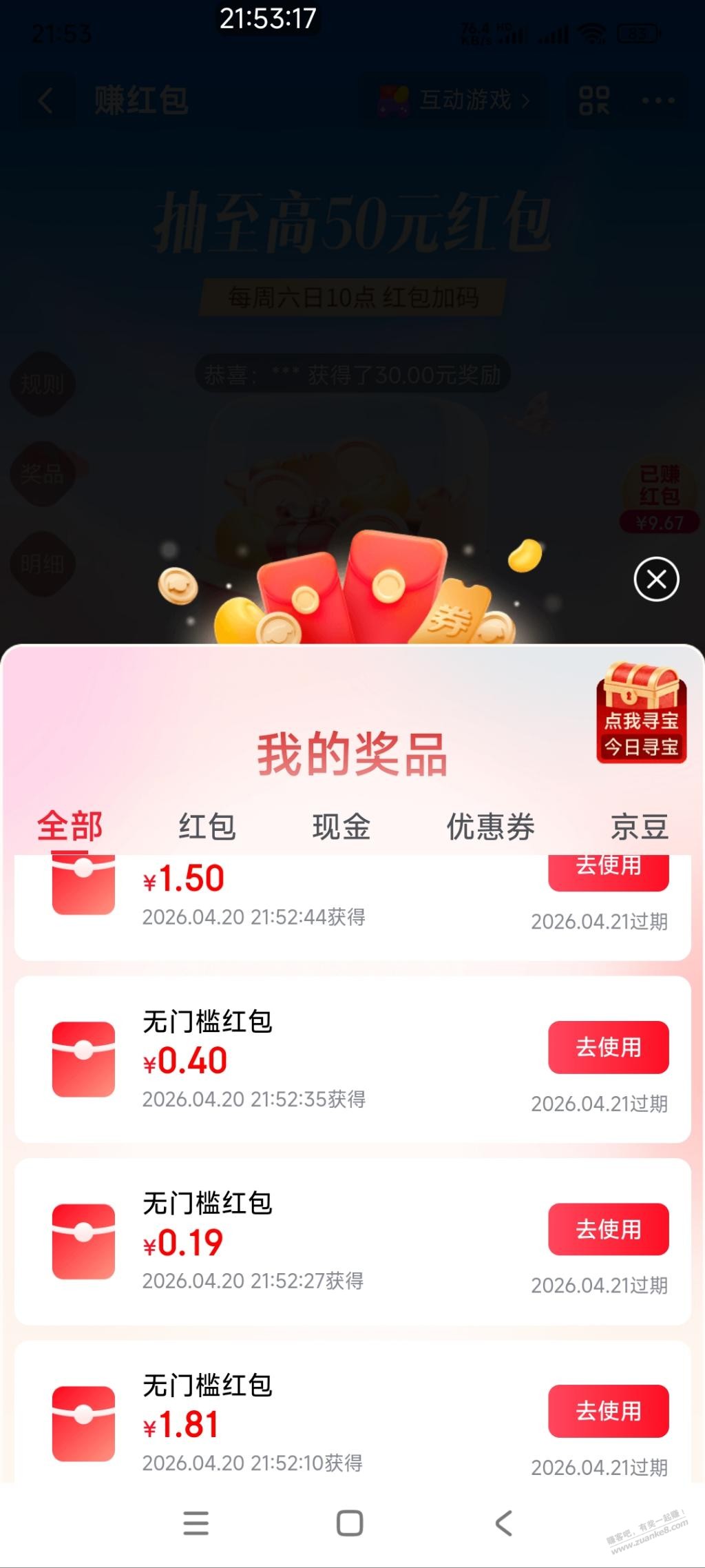 京东首页赚红包