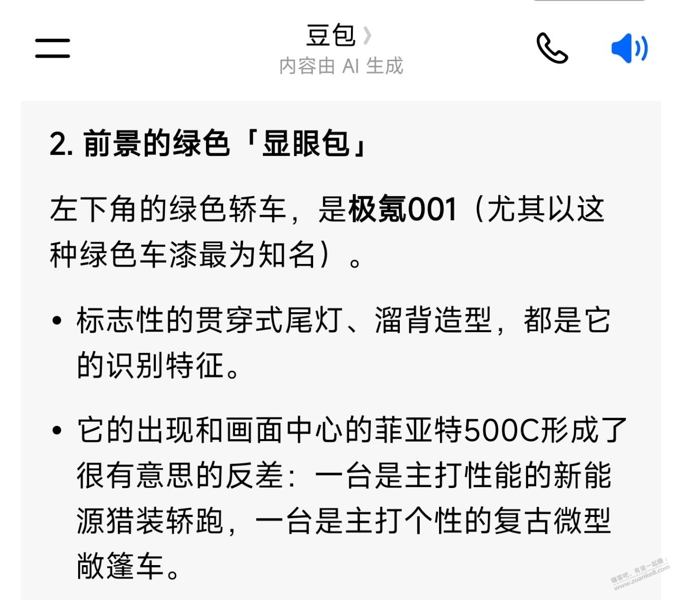 豆包真的拉胯，连小米汽车都查不出来