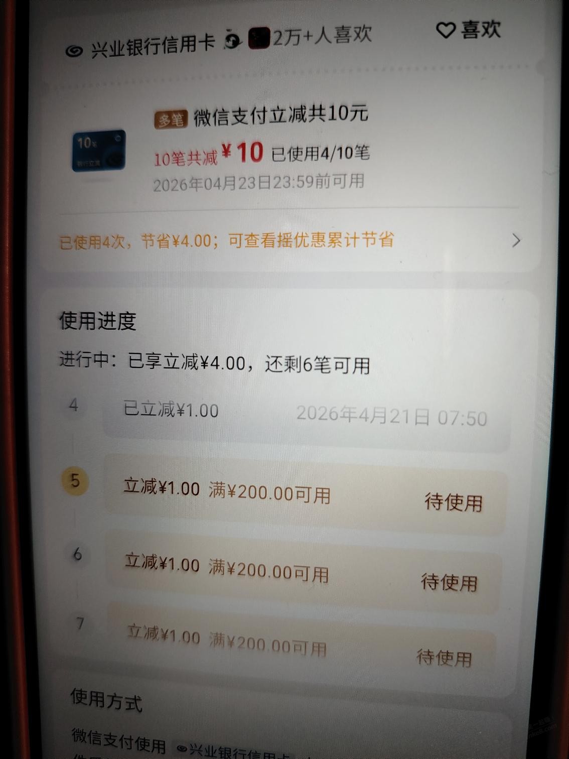 摇一摇兴业，做6000的
